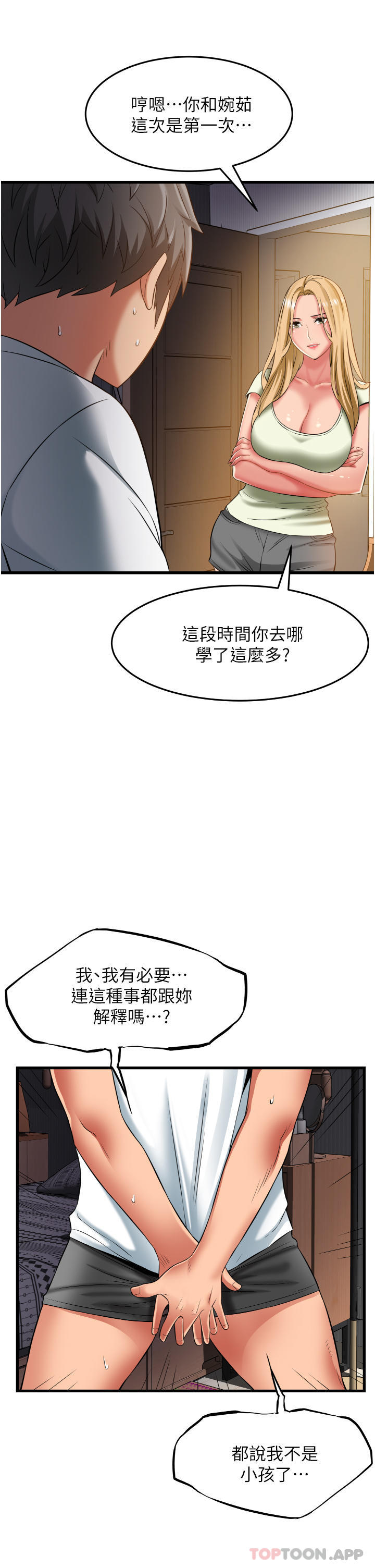 《小巷裡的秘密》漫画 第33話-越發成熟的床技