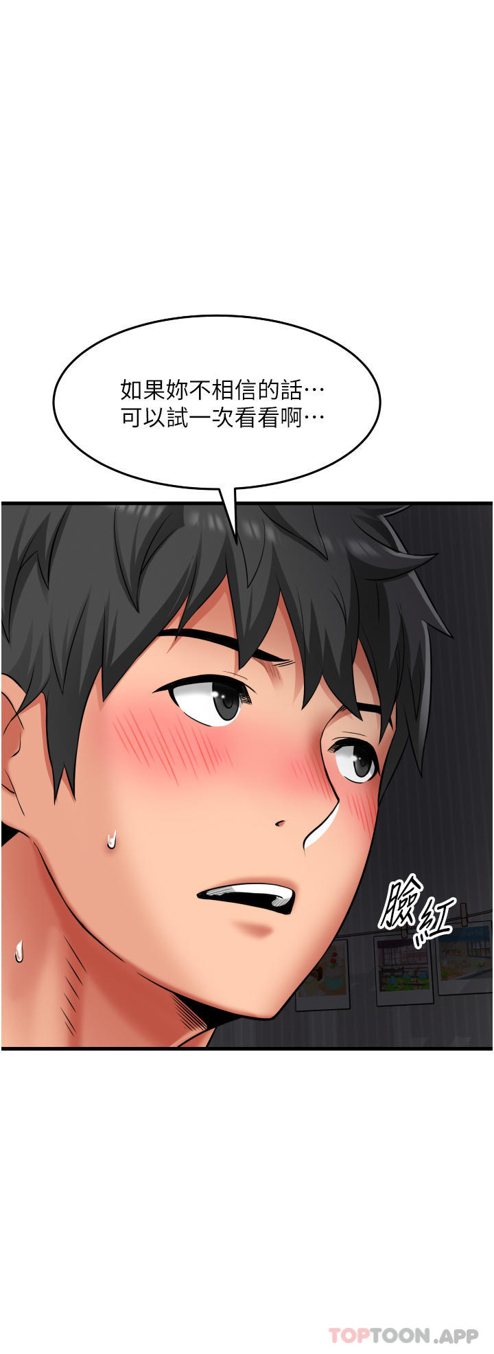 《小巷裡的秘密》漫画 第33話-越發成熟的床技