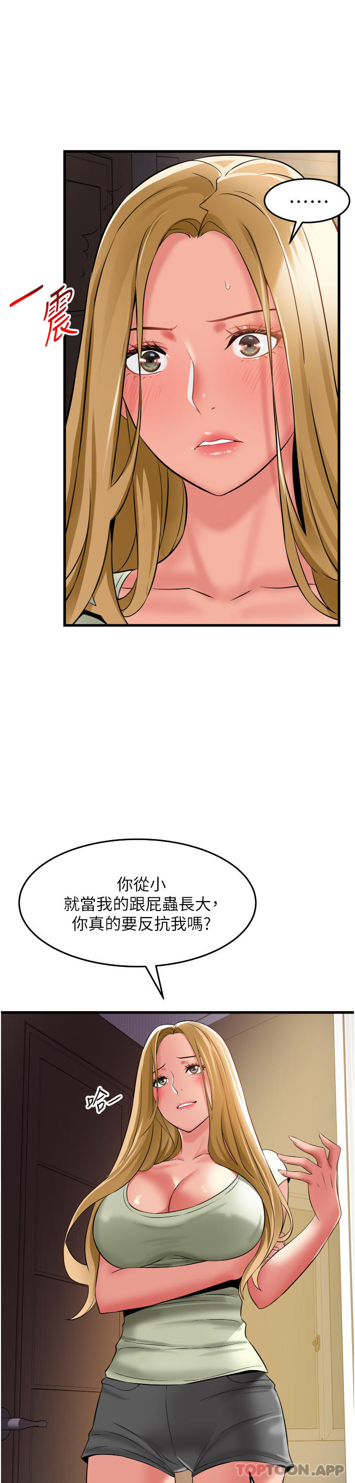 《小巷裡的秘密》漫画 第33話-越發成熟的床技