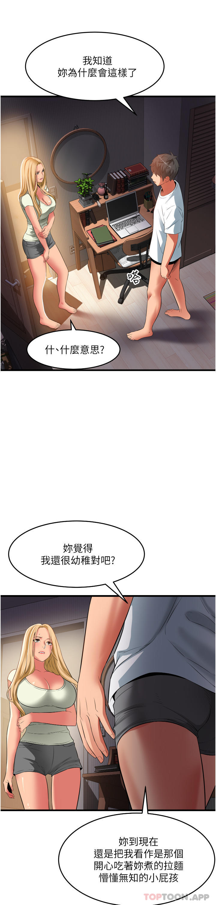 《小巷裡的秘密》漫画 第33話-越發成熟的床技