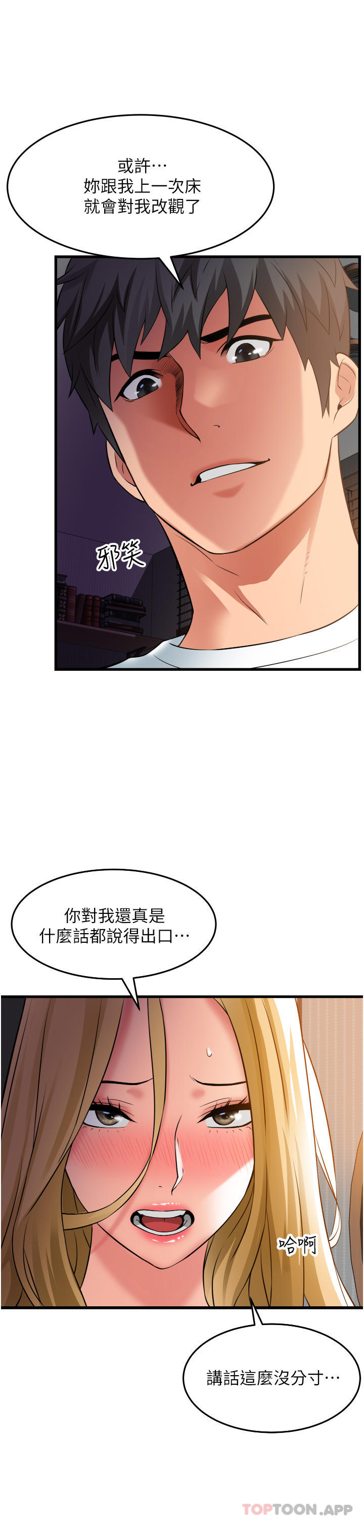 《小巷裡的秘密》漫画 第33話-越發成熟的床技