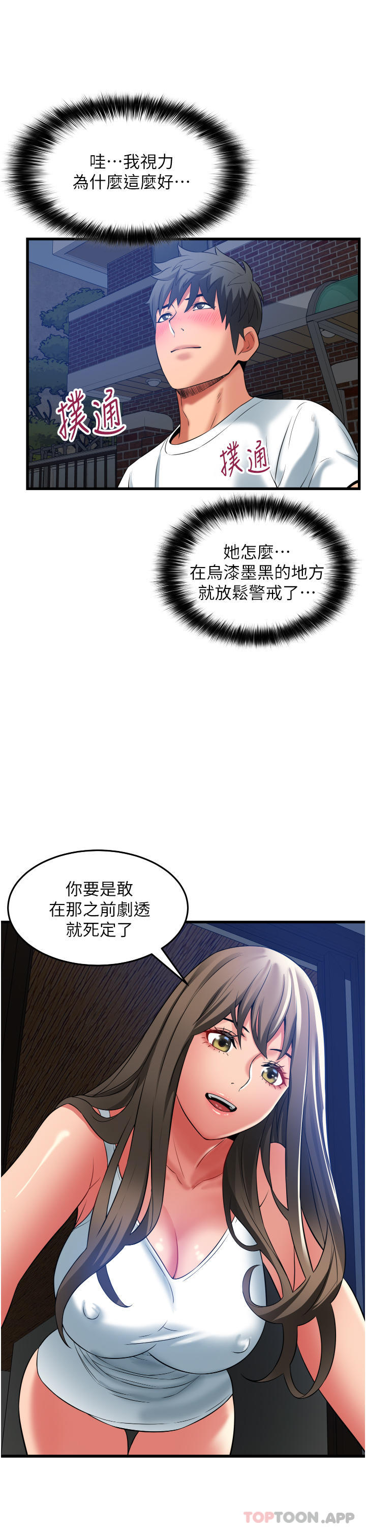 《小巷裡的秘密》漫画 第33話-越發成熟的床技