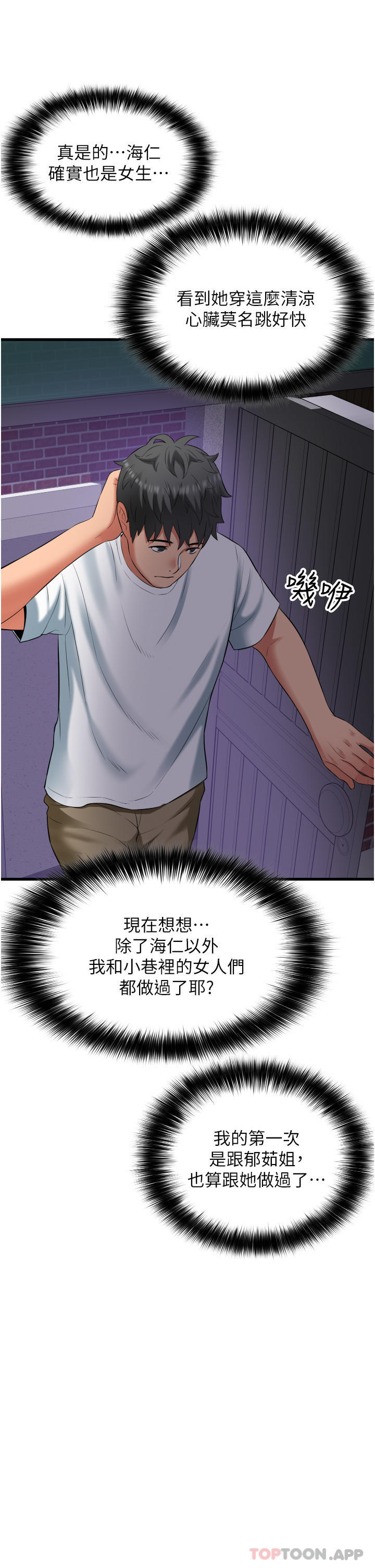 《小巷裡的秘密》漫画 第33話-越發成熟的床技