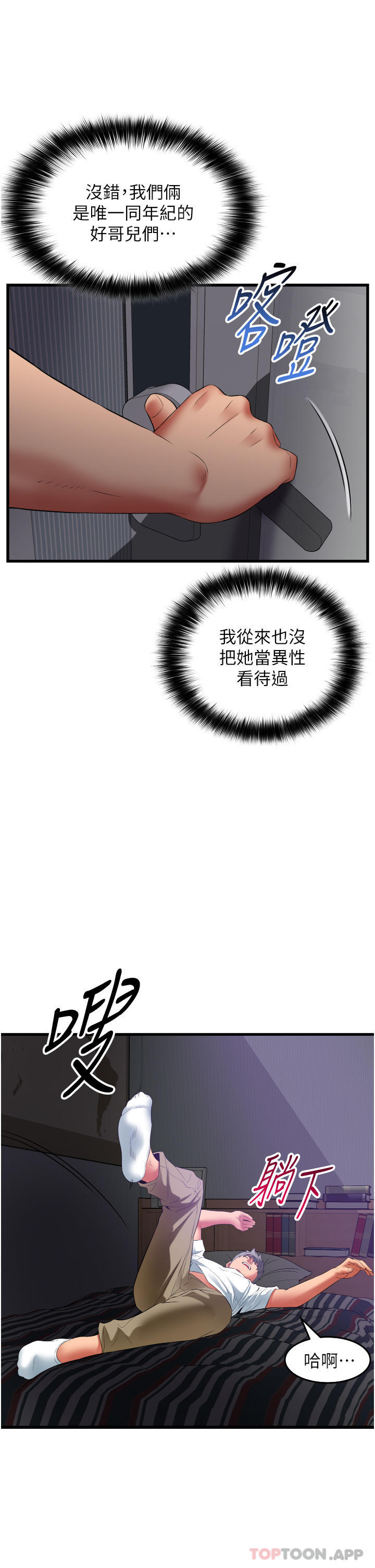 《小巷裡的秘密》漫画 第33話-越發成熟的床技