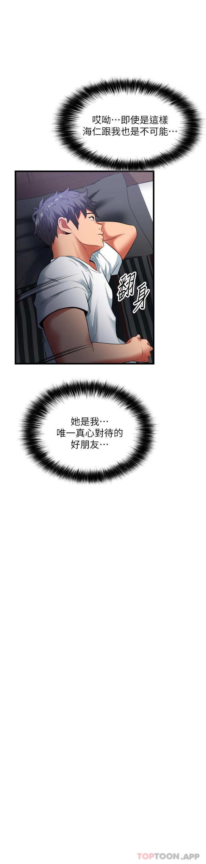 《小巷裡的秘密》漫画 第33話-越發成熟的床技