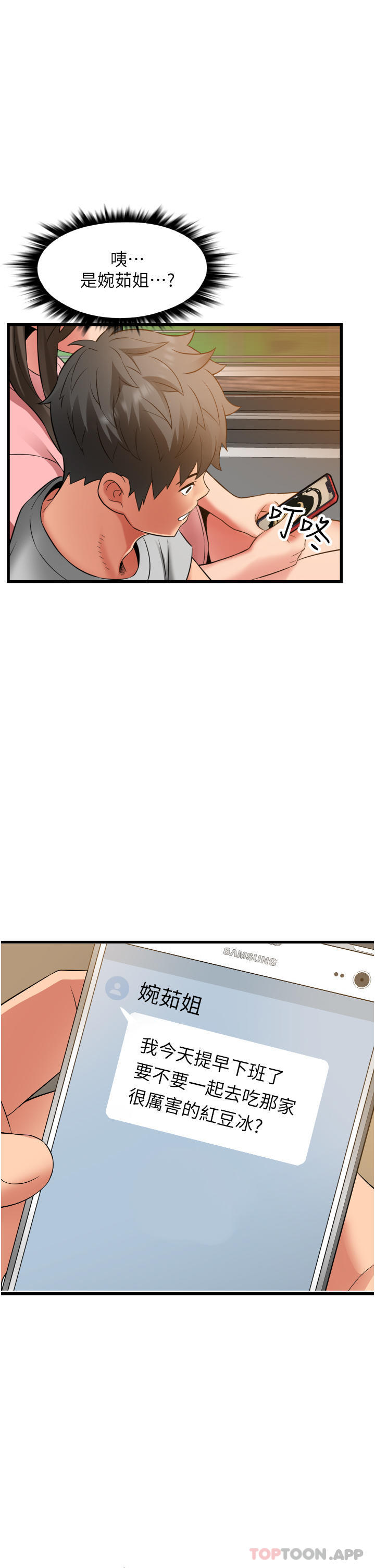 《小巷裡的秘密》漫画 第33話-越發成熟的床技