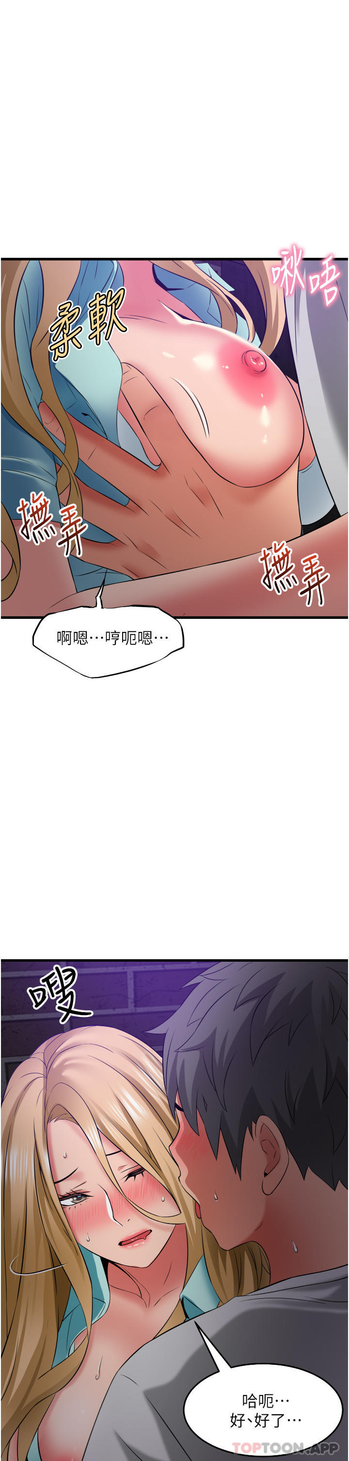 《小巷裡的秘密》漫画 第33話-越發成熟的床技