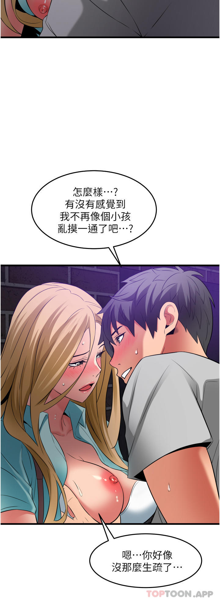 《小巷裡的秘密》漫画 第33話-越發成熟的床技