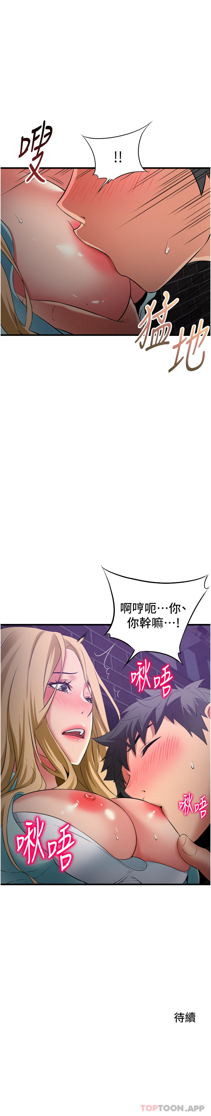 《小巷裡的秘密》漫画 第33話-越發成熟的床技
