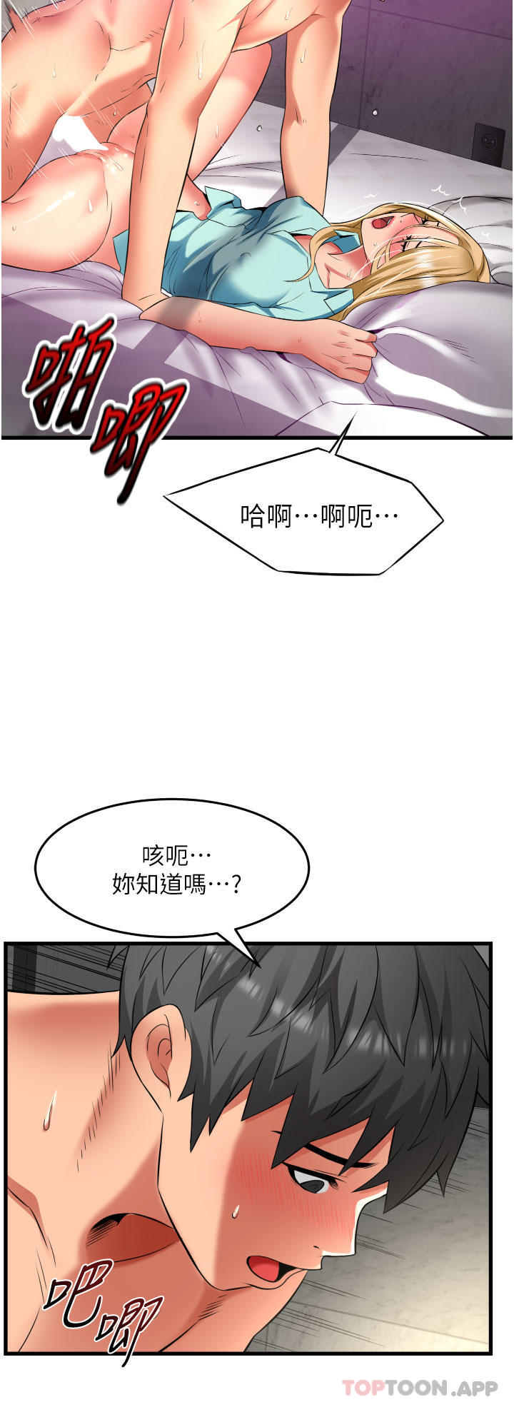 《小巷裡的秘密》漫画 第35話-男人的老二會越做越大