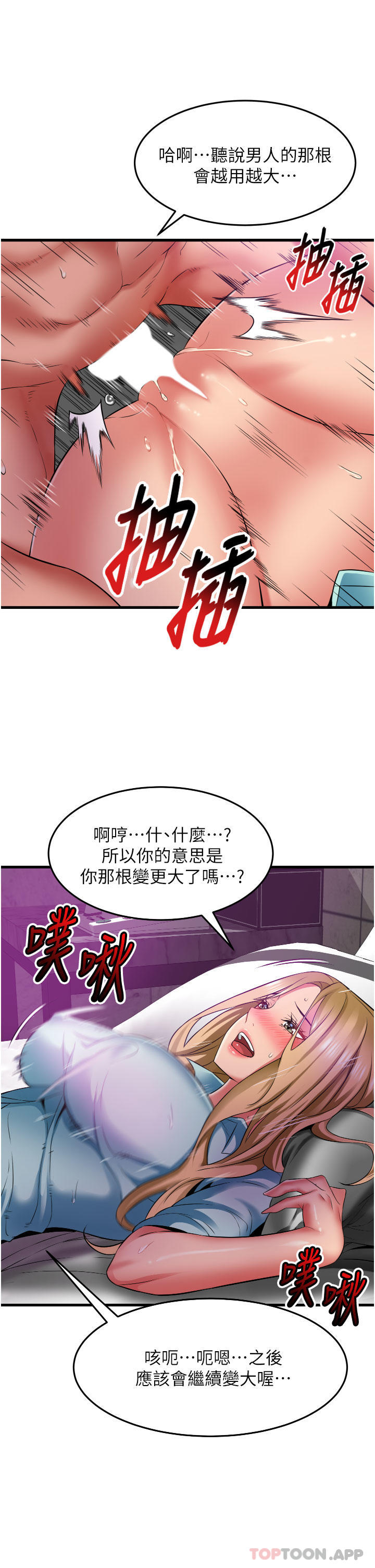 《小巷裡的秘密》漫画 第35話-男人的老二會越做越大