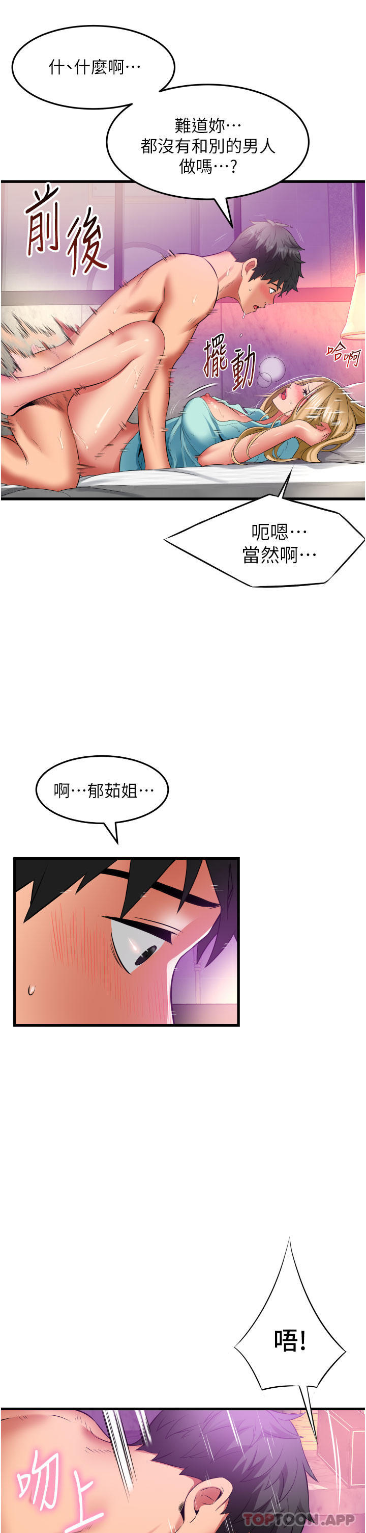 《小巷裡的秘密》漫画 第35話-男人的老二會越做越大