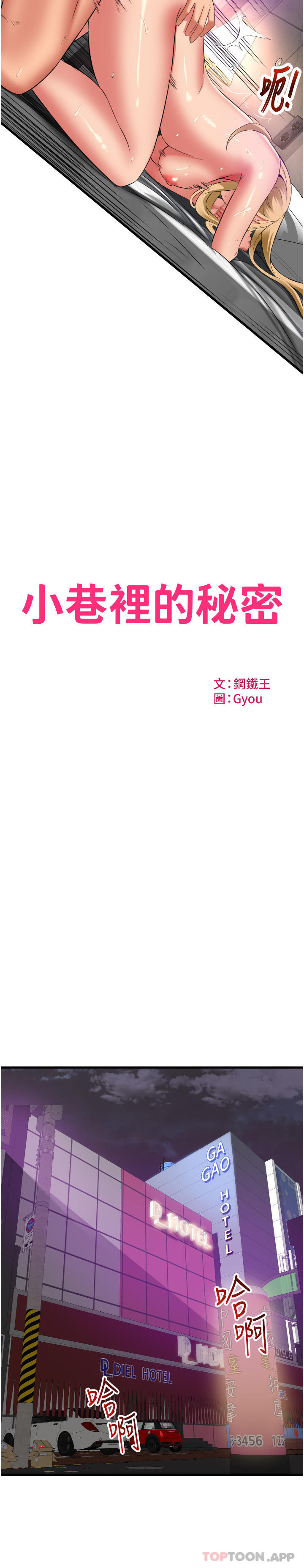 《小巷裡的秘密》漫画 第36話-讓妳爽到絕頂升天