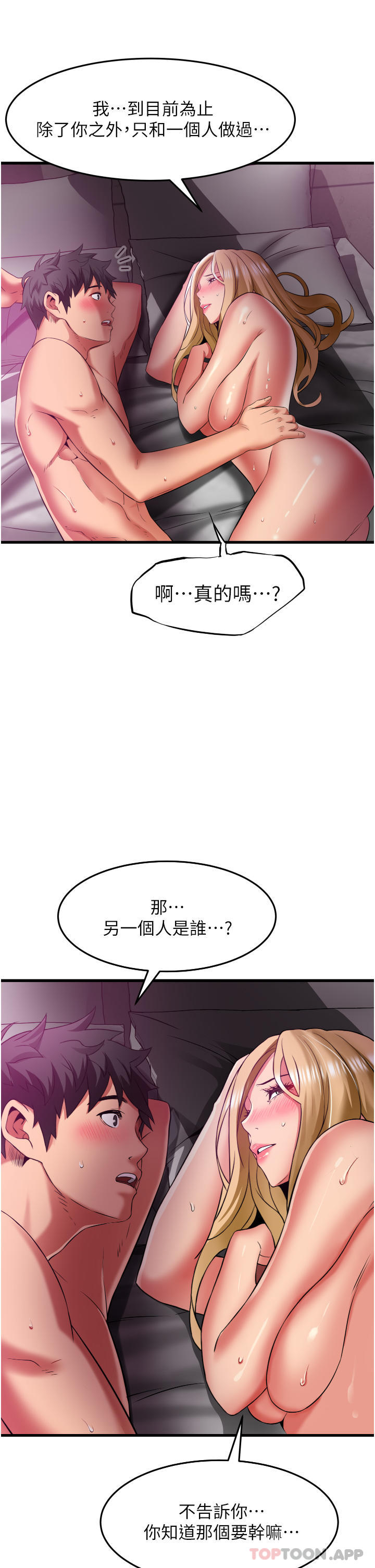 《小巷裡的秘密》漫画 第36話-讓妳爽到絕頂升天