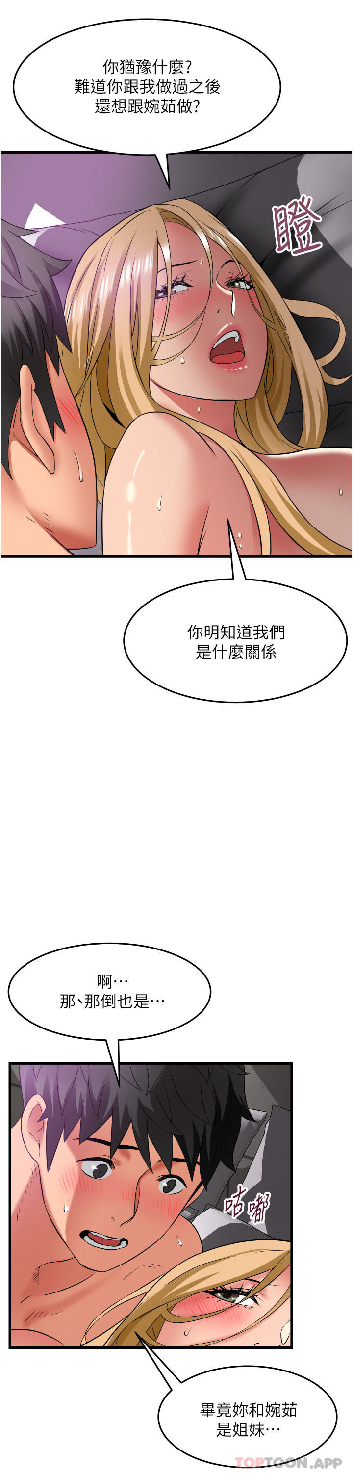 《小巷裡的秘密》漫画 第36話-讓妳爽到絕頂升天