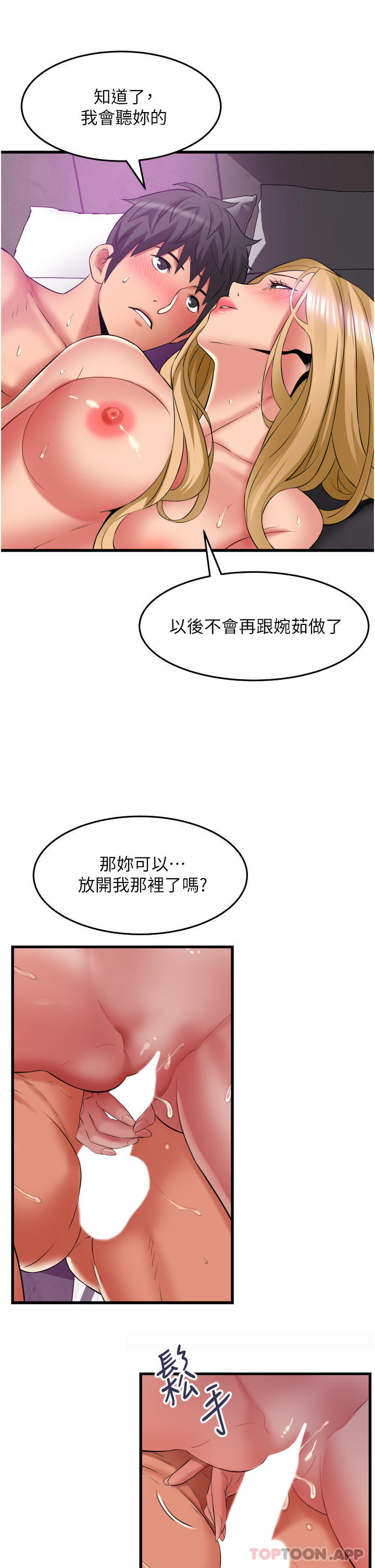 《小巷裡的秘密》漫画 第36話-讓妳爽到絕頂升天
