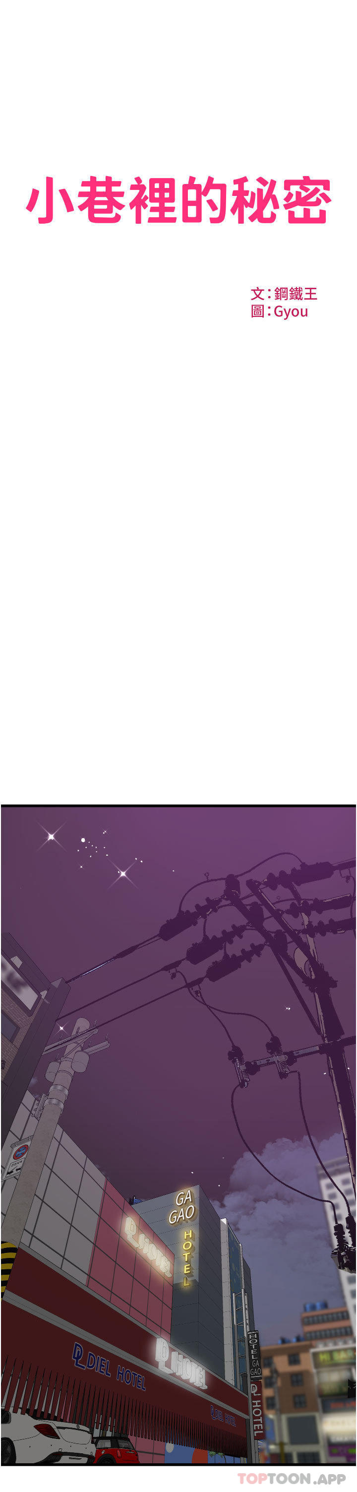《小巷裡的秘密》漫画 第37話-青梅竹馬「長大」了