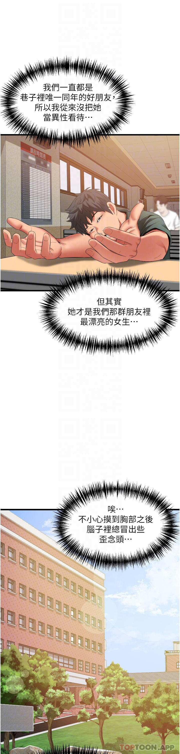 《小巷裡的秘密》漫画 第37話-青梅竹馬「長大」了