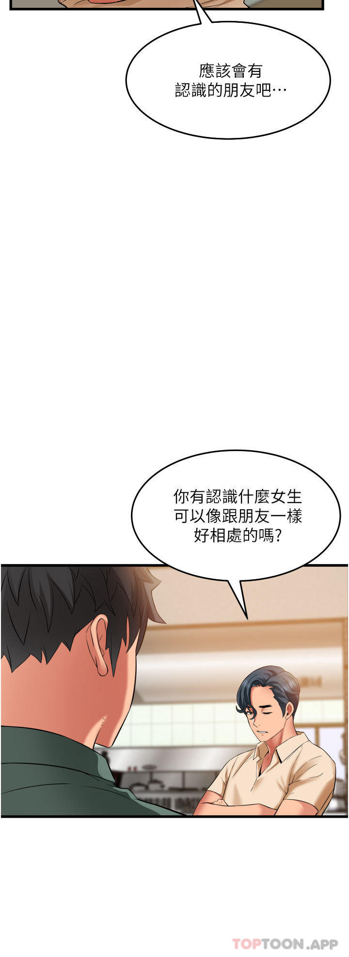 《小巷裡的秘密》漫画 第37話-青梅竹馬「長大」了