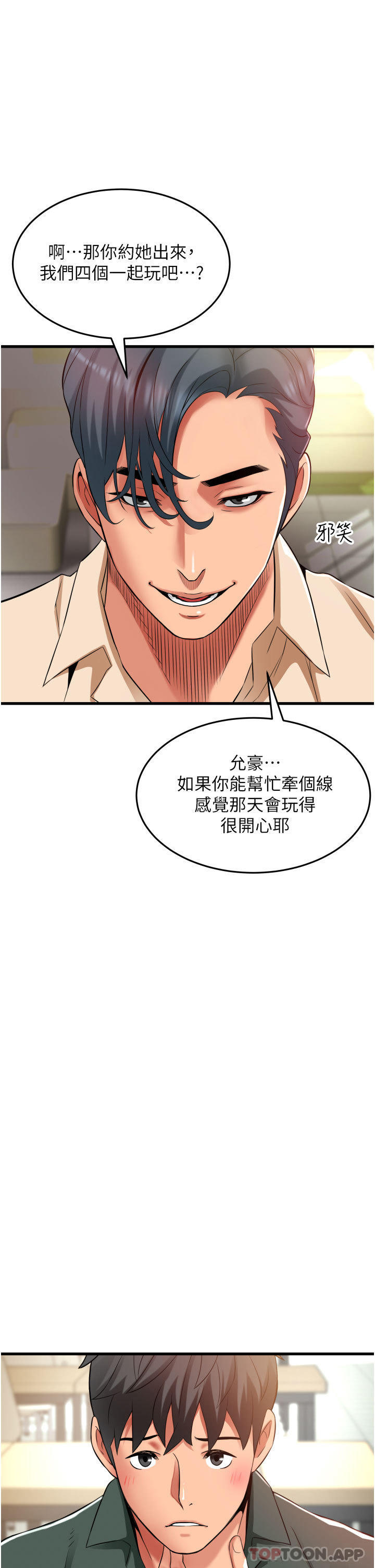《小巷裡的秘密》漫画 第37話-青梅竹馬「長大」了