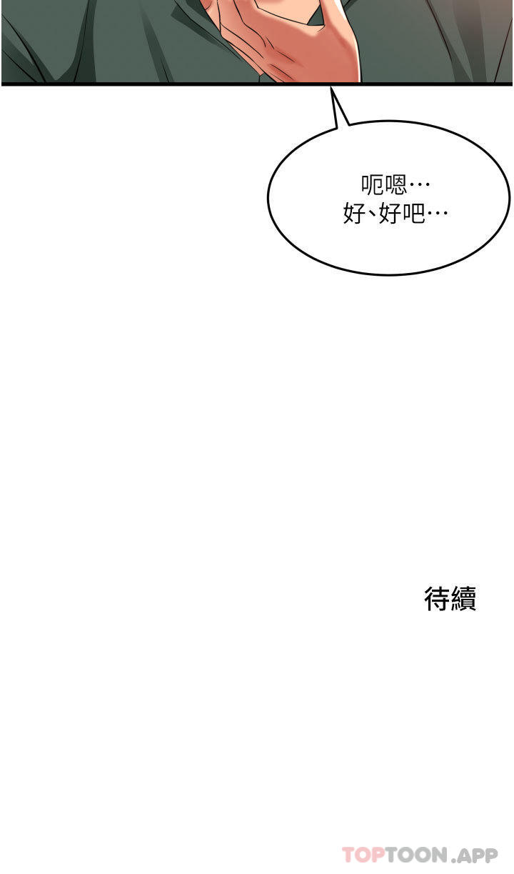 《小巷裡的秘密》漫画 第37話-青梅竹馬「長大」了