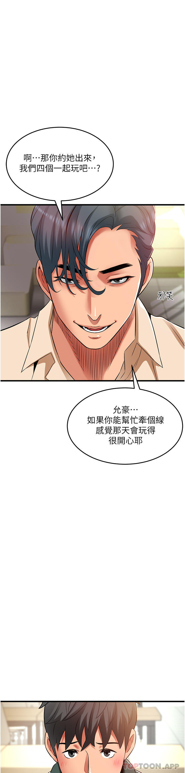 《小巷裡的秘密》漫画 第38話-趁現在「速戰速決」！