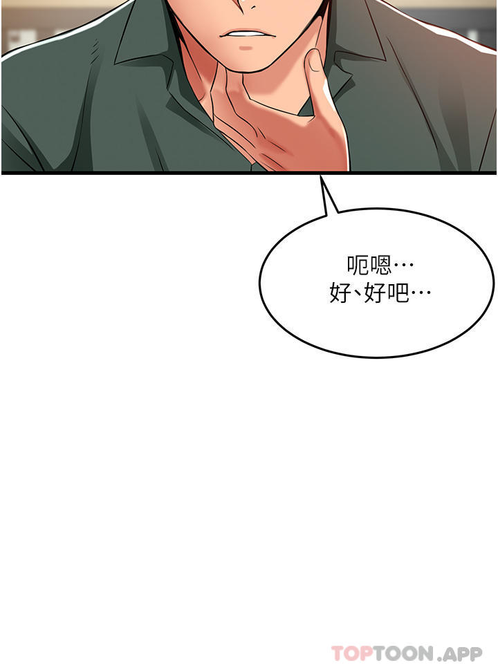 《小巷裡的秘密》漫画 第38話-趁現在「速戰速決」！