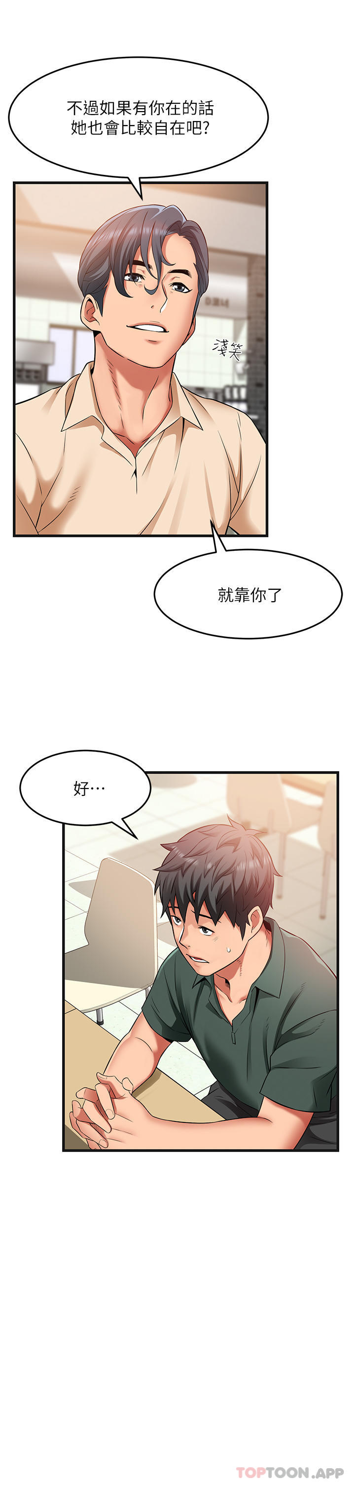 《小巷裡的秘密》漫画 第38話-趁現在「速戰速決」！