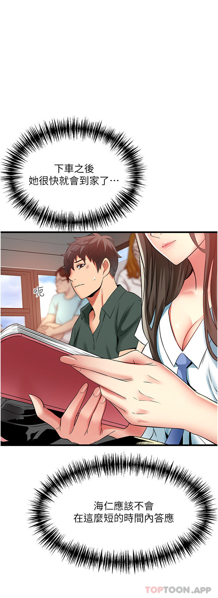 《小巷裡的秘密》漫画 第38話-趁現在「速戰速決」！