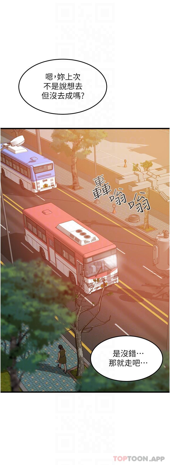 《小巷裡的秘密》漫画 第38話-趁現在「速戰速決」！