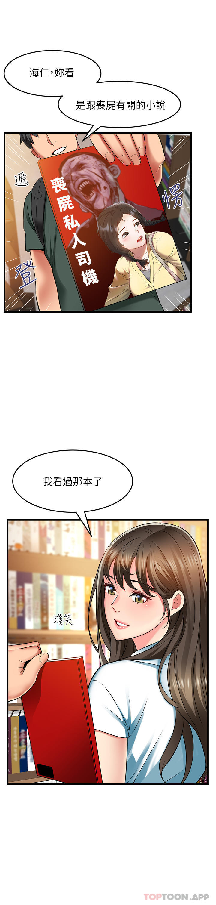 《小巷裡的秘密》漫画 第38話-趁現在「速戰速決」！