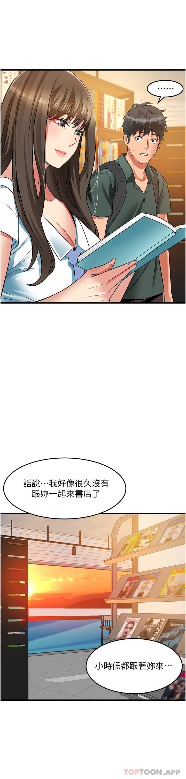 《小巷裡的秘密》漫画 第38話-趁現在「速戰速決」！