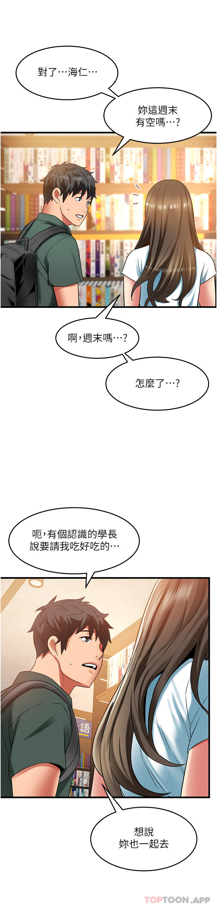 《小巷裡的秘密》漫画 第38話-趁現在「速戰速決」！
