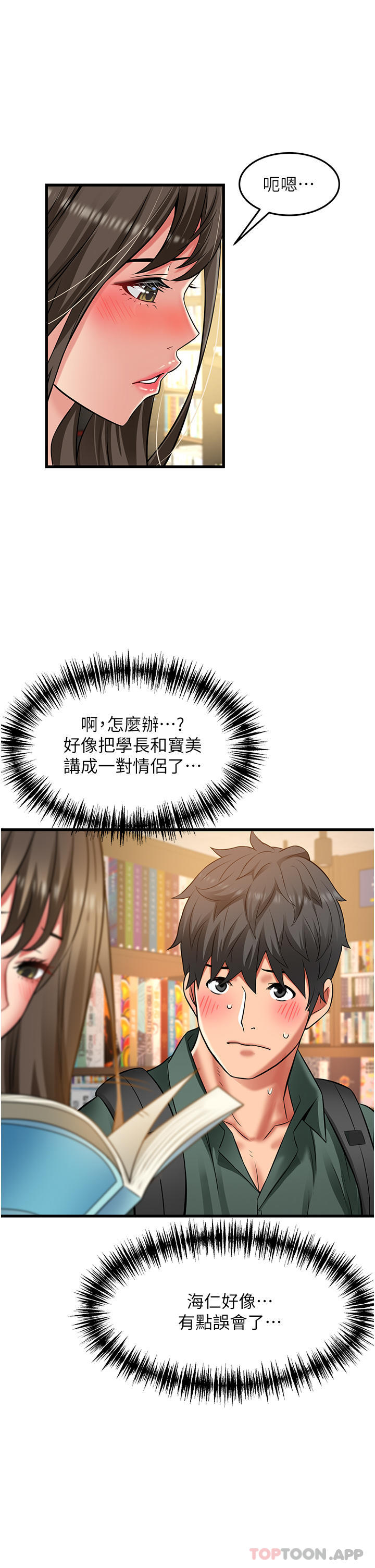 《小巷裡的秘密》漫画 第38話-趁現在「速戰速決」！
