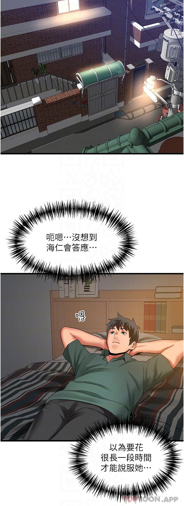 《小巷裡的秘密》漫画 第38話-趁現在「速戰速決」！