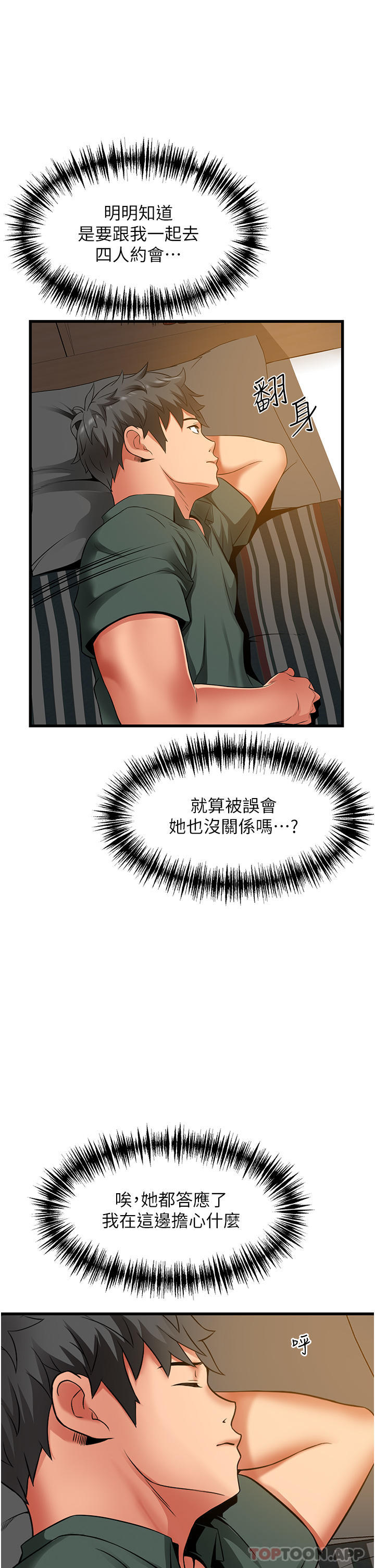 《小巷裡的秘密》漫画 第38話-趁現在「速戰速決」！