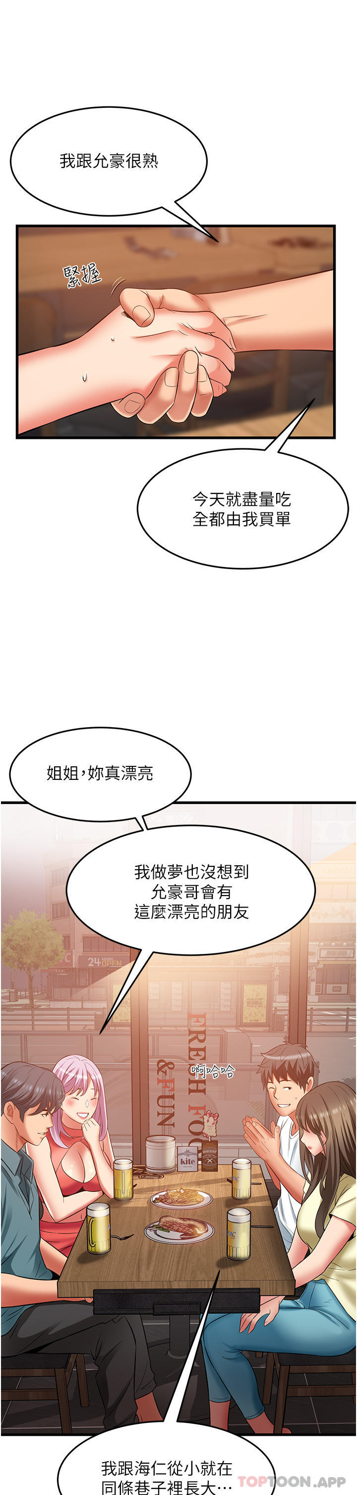 《小巷裡的秘密》漫画 第38話-趁現在「速戰速決」！