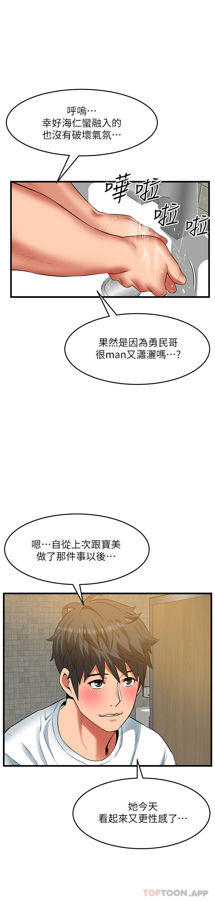 《小巷裡的秘密》漫画 第38話-趁現在「速戰速決」！
