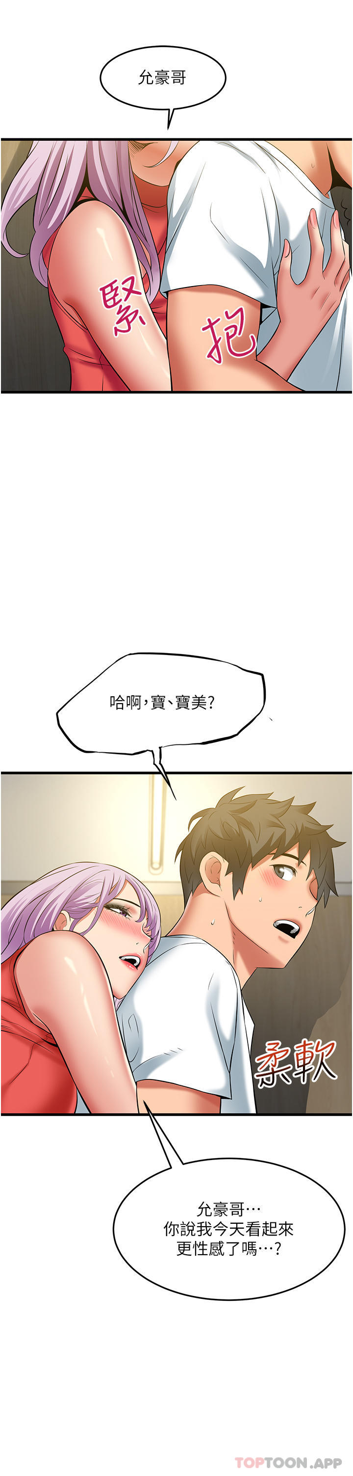 《小巷裡的秘密》漫画 第38話-趁現在「速戰速決」！