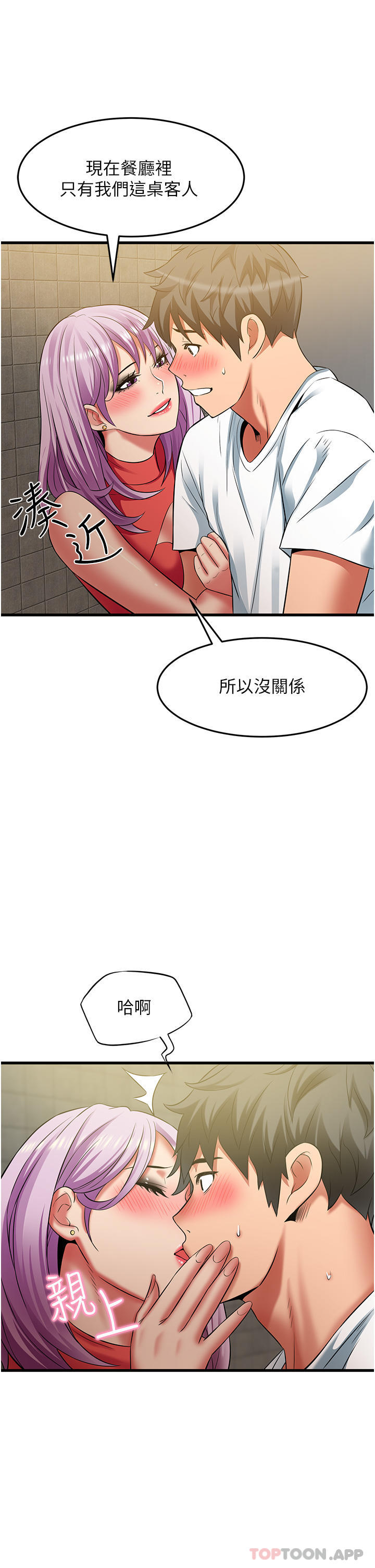 《小巷裡的秘密》漫画 第38話-趁現在「速戰速決」！