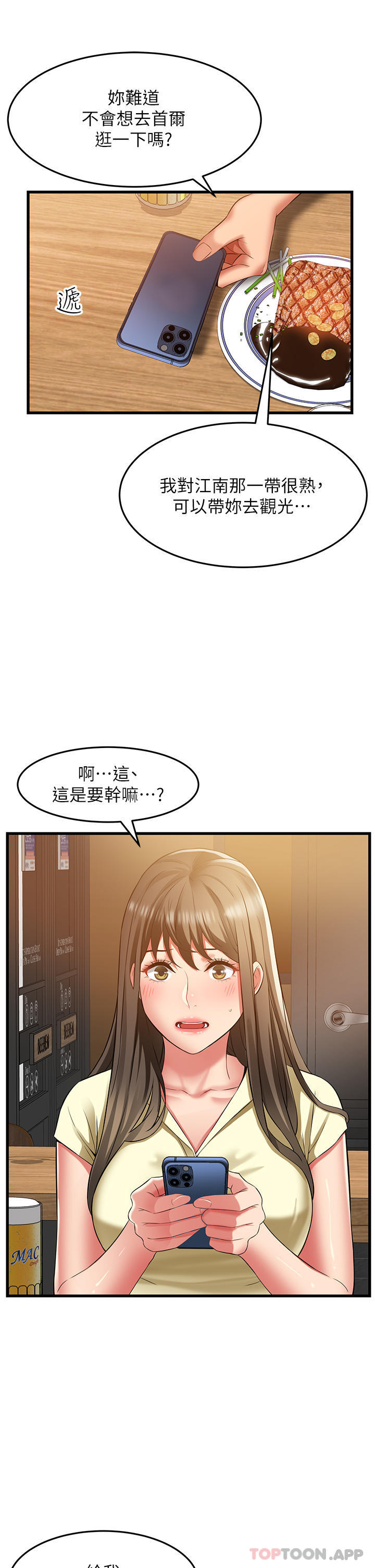 《小巷裡的秘密》漫画 第39話-等我的「暗號」