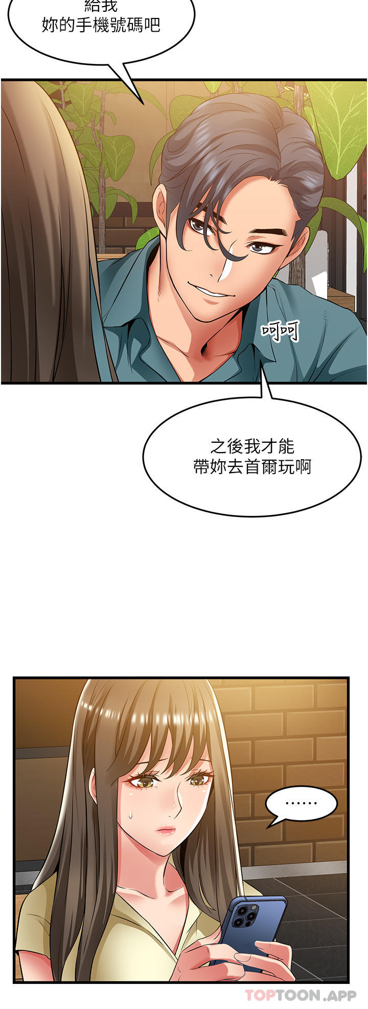 《小巷裡的秘密》漫画 第39話-等我的「暗號」