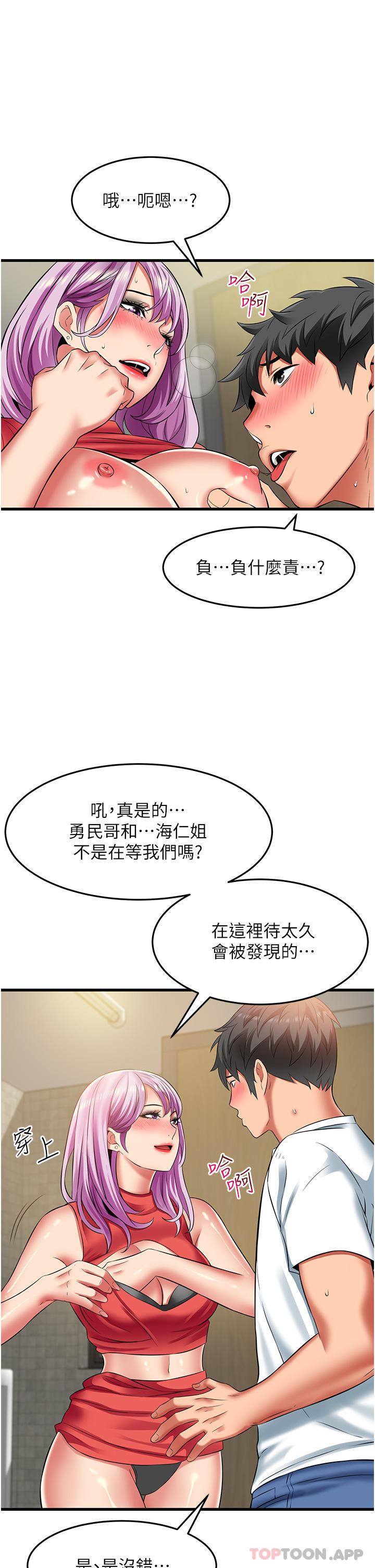 《小巷裡的秘密》漫画 第39話-等我的「暗號」