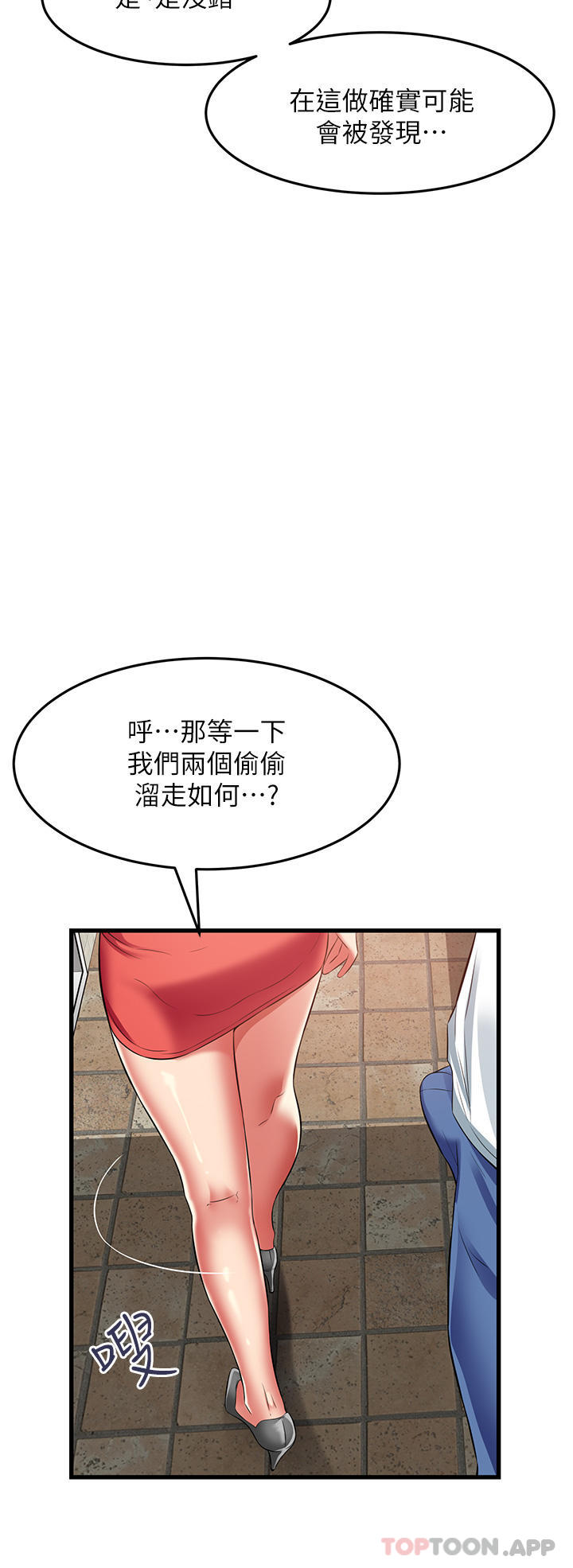 《小巷裡的秘密》漫画 第39話-等我的「暗號」