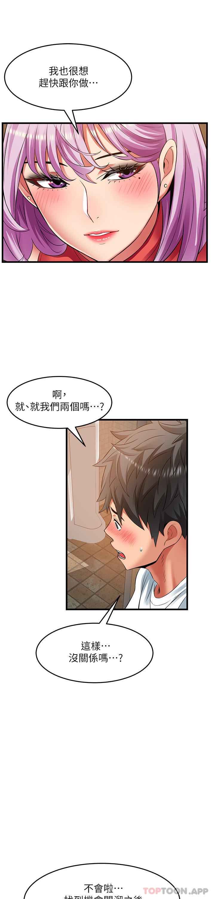《小巷裡的秘密》漫画 第39話-等我的「暗號」
