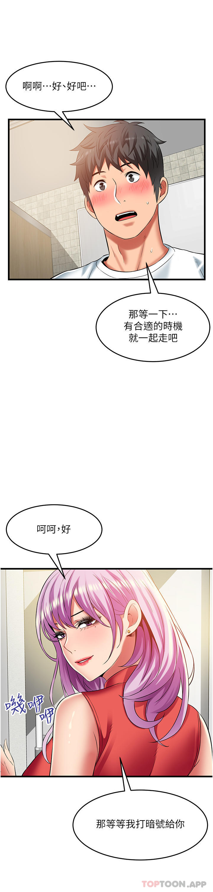《小巷裡的秘密》漫画 第39話-等我的「暗號」