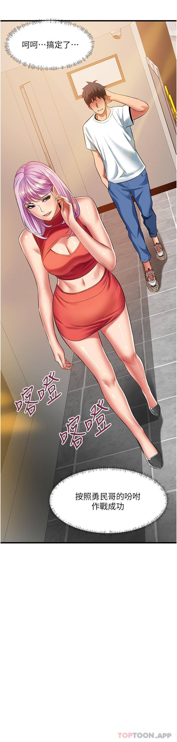 《小巷裡的秘密》漫画 第39話-等我的「暗號」