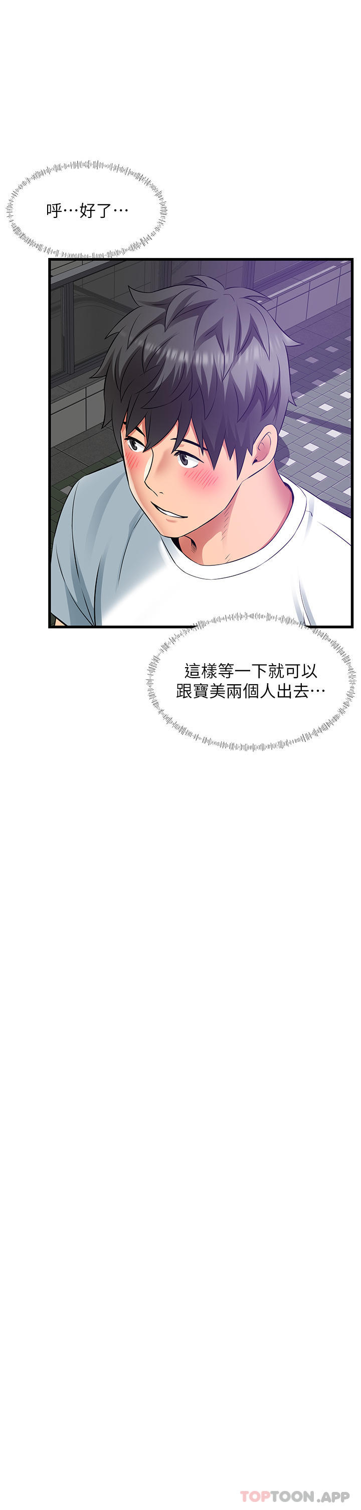 《小巷裡的秘密》漫画 第39話-等我的「暗號」