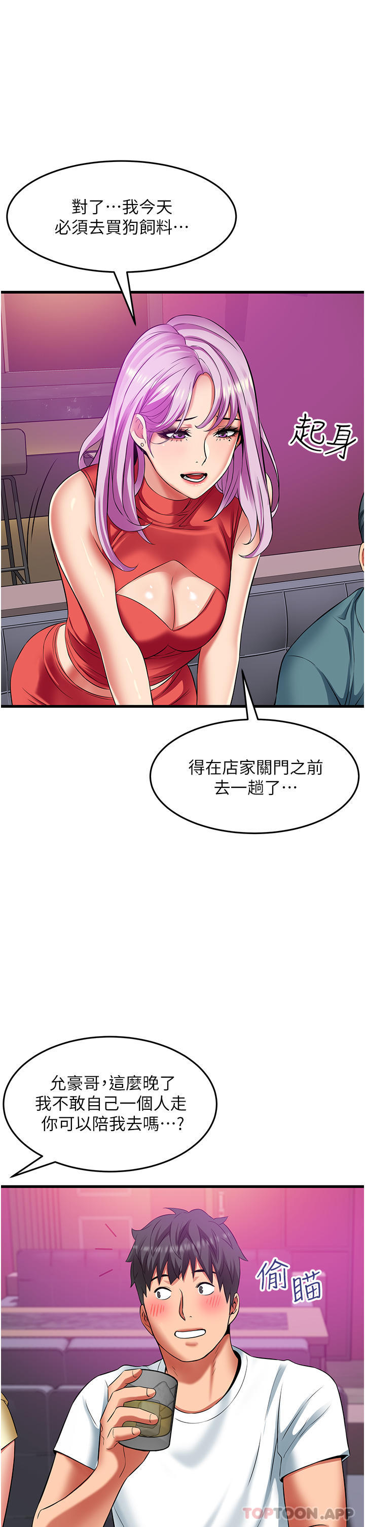 《小巷裡的秘密》漫画 第39話-等我的「暗號」