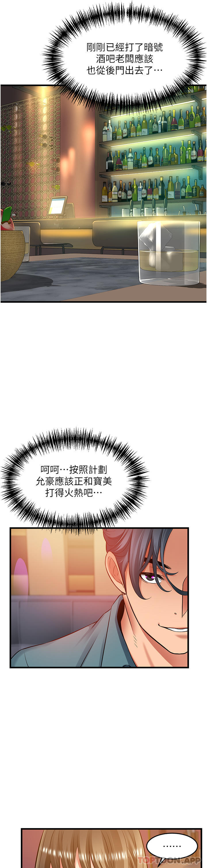 《小巷裡的秘密》漫画 第40話-你的棒棒是最大的！